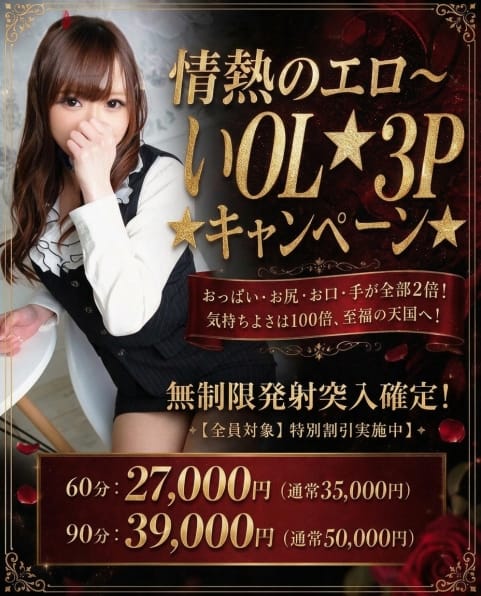 わかな ３度抜きOL～責め抜きます～ (川口・西川口発)