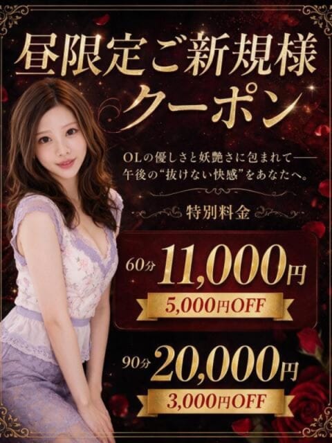 あやみ ３度抜きOL～責め抜きます～ (川口・西川口発)