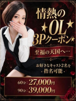 なお 3度抜きOL~責め抜きます~ (川口・西川口発)