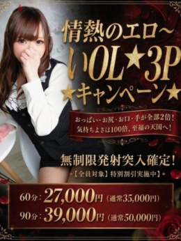 わかな 3度抜きOL~責め抜きます~ (川口・西川口発)