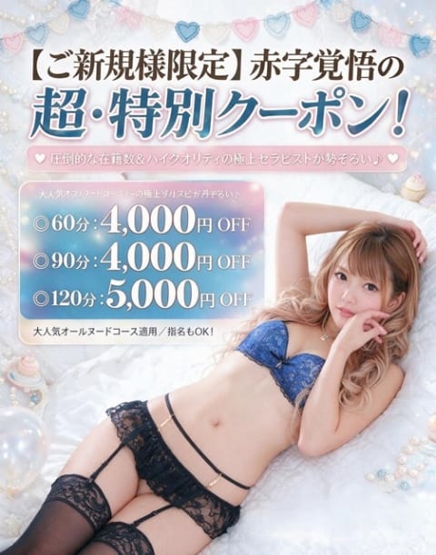 かおる 回春エステ＆ヘルス ＣＬＵＢ ＳＡＲＡ (越谷発)