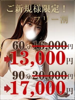 ご新規様限定につき￥3000引き 脱がされたい人妻　厚木店 (厚木・本厚木発)