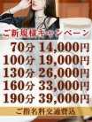 ☆ご新規様キャンペーン☆ 脱がされたい人妻 町田・相模原店 (町田発)