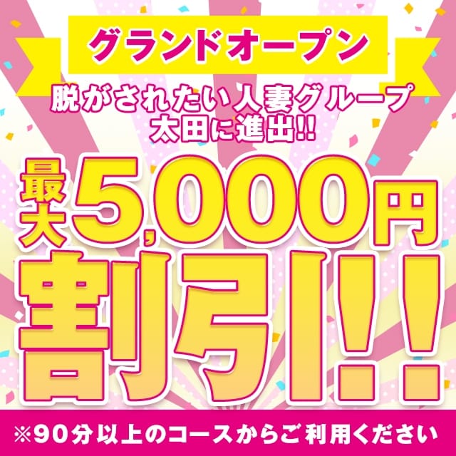脱がされたい人妻 太田店