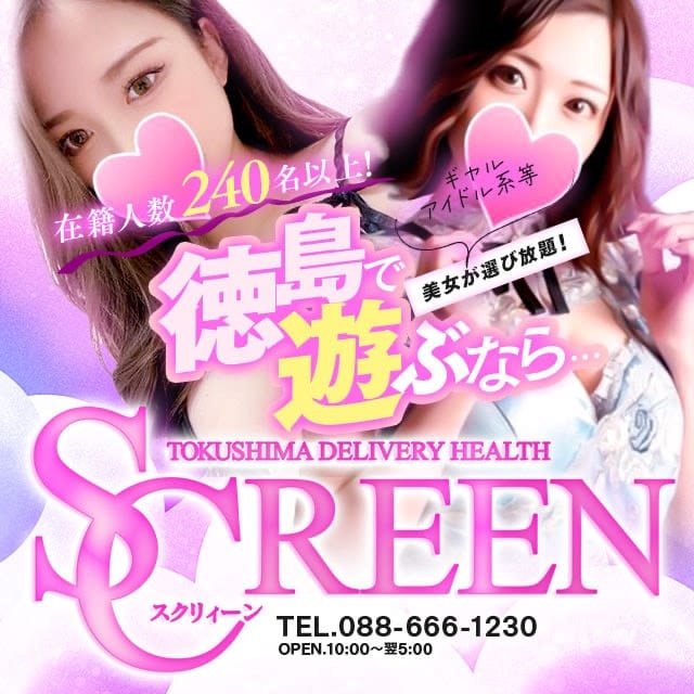 SCREEN（スクリィーン） (徳島発)