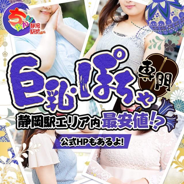 静岡駅前ちゃんこ