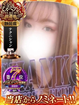 なな 静岡駅前ちゃんこ (静岡発)