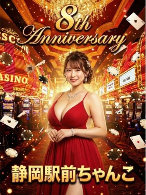 祝☆8周年記念価格 静岡駅前ちゃんこ (静岡発)