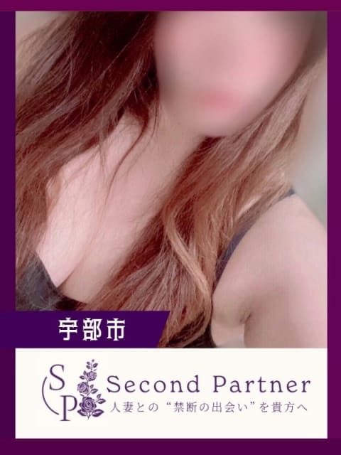 せいら セカンドパートナー (宇部発)