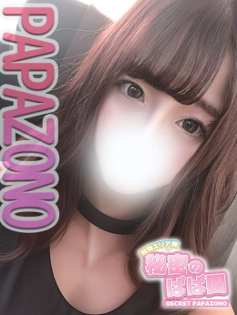 ひなみ 秘密のぱぱ園 (平塚発)