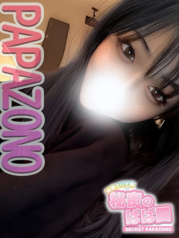 ゆうり 秘密のぱぱ園 (平塚発)