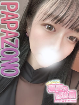 くらら 秘密のぱぱ園 (平塚発)