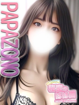 さあや 秘密のぱぱ園 (平塚発)