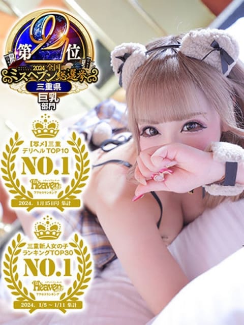 あい☆☆ Secret Service 四日市店 (四日市発)