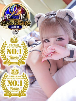 あい☆☆ Secret Service 四日市店 (四日市発)