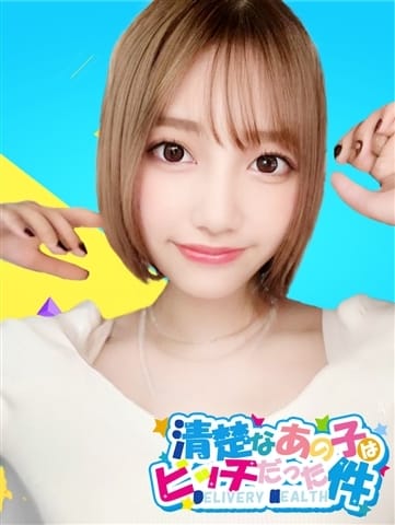 まみ 清楚なあの子はビッチだった件 (新横浜発)