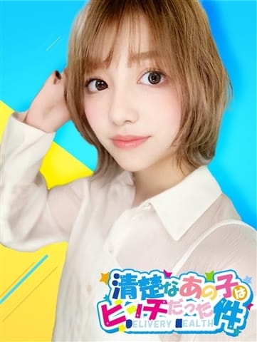 いつき 清楚なあの子はビッチだった件 (新横浜発)