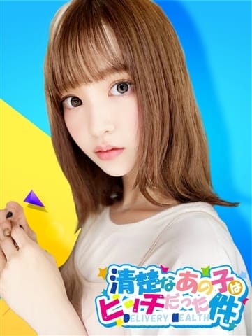 みらい 清楚なあの子はビッチだった件 (新横浜発)