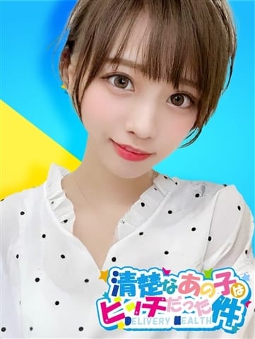 はるひ 清楚なあの子はビッチだった件 (新横浜発)