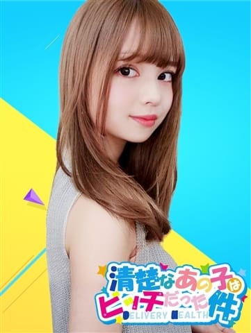 まこ 清楚なあの子はビッチだった件 (世田谷発)