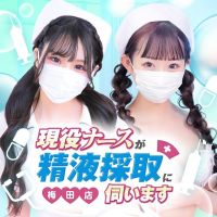 現役ナースが精液採取に伺います 梅田店 (谷九発)