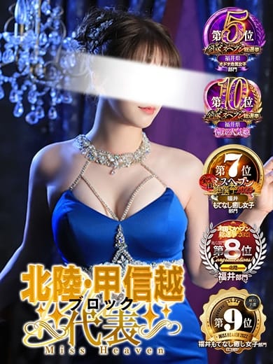 尾崎しのぶ 福井性感回春アロマSpa (福井発)