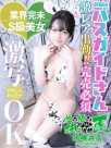 りお 性の極み技の伝道師Ver.新横浜店 (新横浜発)