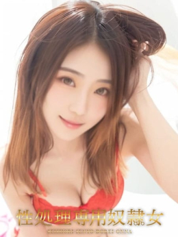 ゆずか 性処理専用奴隷女 (新橋発)