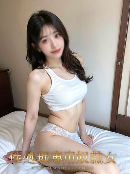 ゆりな 性処理専用奴隷女 (錦糸町発)