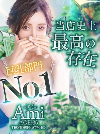アミ【歴代屈指のリピート率】 セレブガーデン (仙台発)