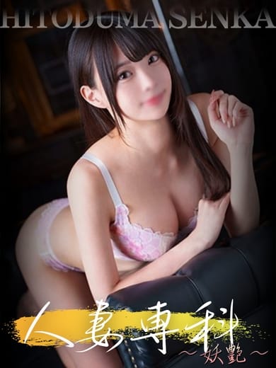 凛 人妻専科～妖艶～ (甲府発)