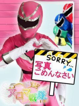 みほ アロマ戦隊2 (久留米発)