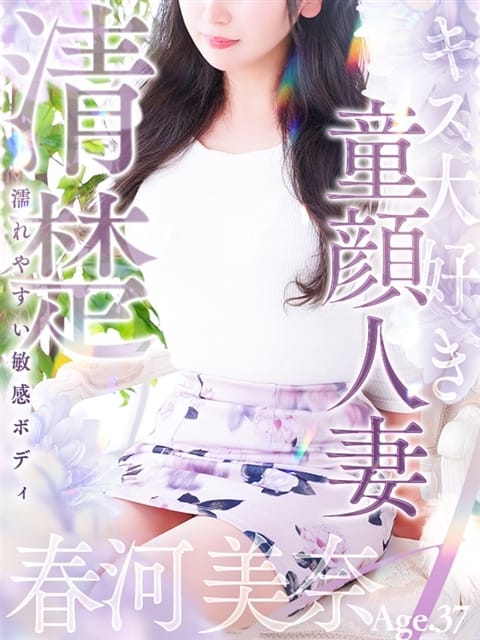 春河 美奈 人妻セレブ宮殿 (栄・新栄発)