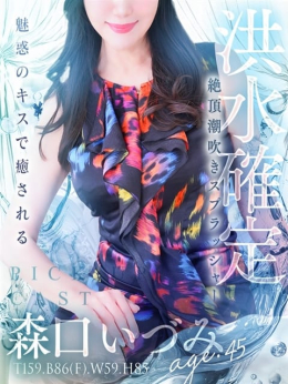 森口 いづみ 人妻セレブ宮殿 (栄・新栄発)