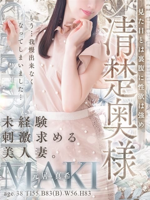 元居 真希 人妻セレブ宮殿 (栄・新栄発)