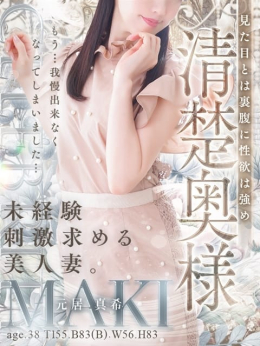 元居 真希 人妻セレブ宮殿 (栄・新栄発)