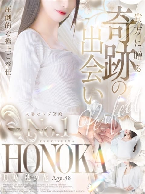 月嶋 穂の花 人妻セレブ宮殿 (栄・新栄発)