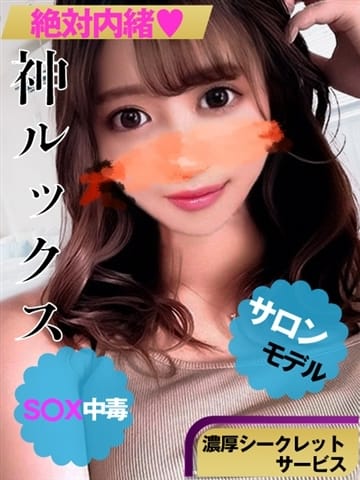 【みぃたん】 絶対内緒♡濃厚シークレットサービス (茨木発)