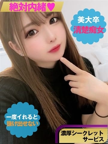 【ちぃ】 絶対内緒♡濃厚シークレットサービス (茨木発)