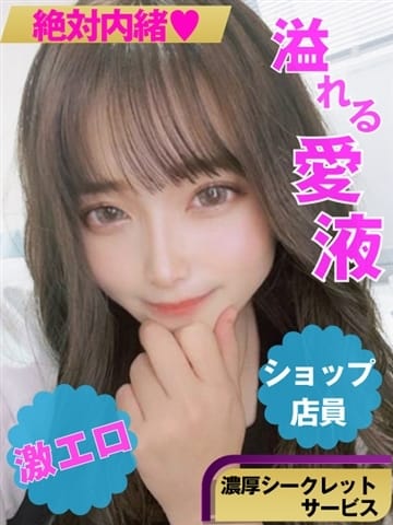 【どれみ】 絶対内緒♡濃厚シークレットサービス (茨木発)