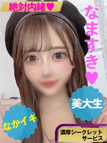 【てて】 絶対内緒♡濃厚シークレットサービス (茨木発)