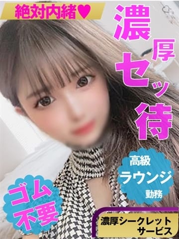 【やや】 絶対内緒♡濃厚シークレットサービス (茨木発)