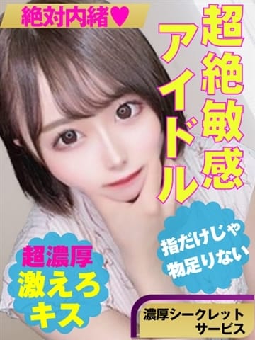 【めるちぃ】 絶対内緒♡濃厚シークレットサービス (茨木発)