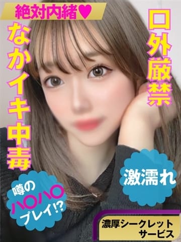 【ちぴ】 絶対内緒♡濃厚シークレットサービス (茨木発)