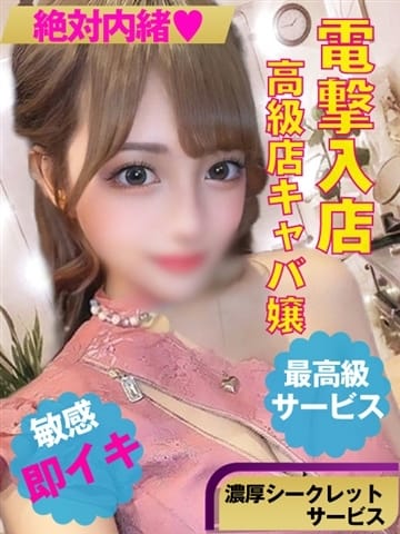 【のあ】 絶対内緒♡濃厚シークレットサービス (茨木発)