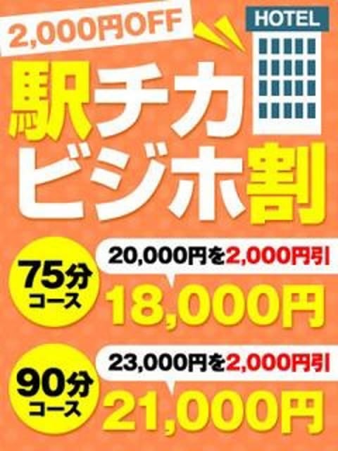 ★☆駅チカビジホ割☆★