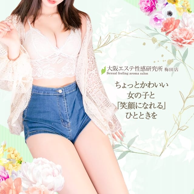 大阪エステ研究所 梅田店