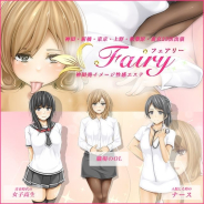 Fairy(神田)