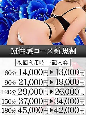 M性感コース新規割 シャングリラ 東広島 ～桃源郷～〔shangri-laグループ〕 (東広島発)
