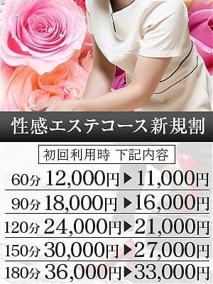 性感エステコース新規割 シャングリラ 東広島 ～桃源郷～〔shangri-laグループ〕 (東広島発)